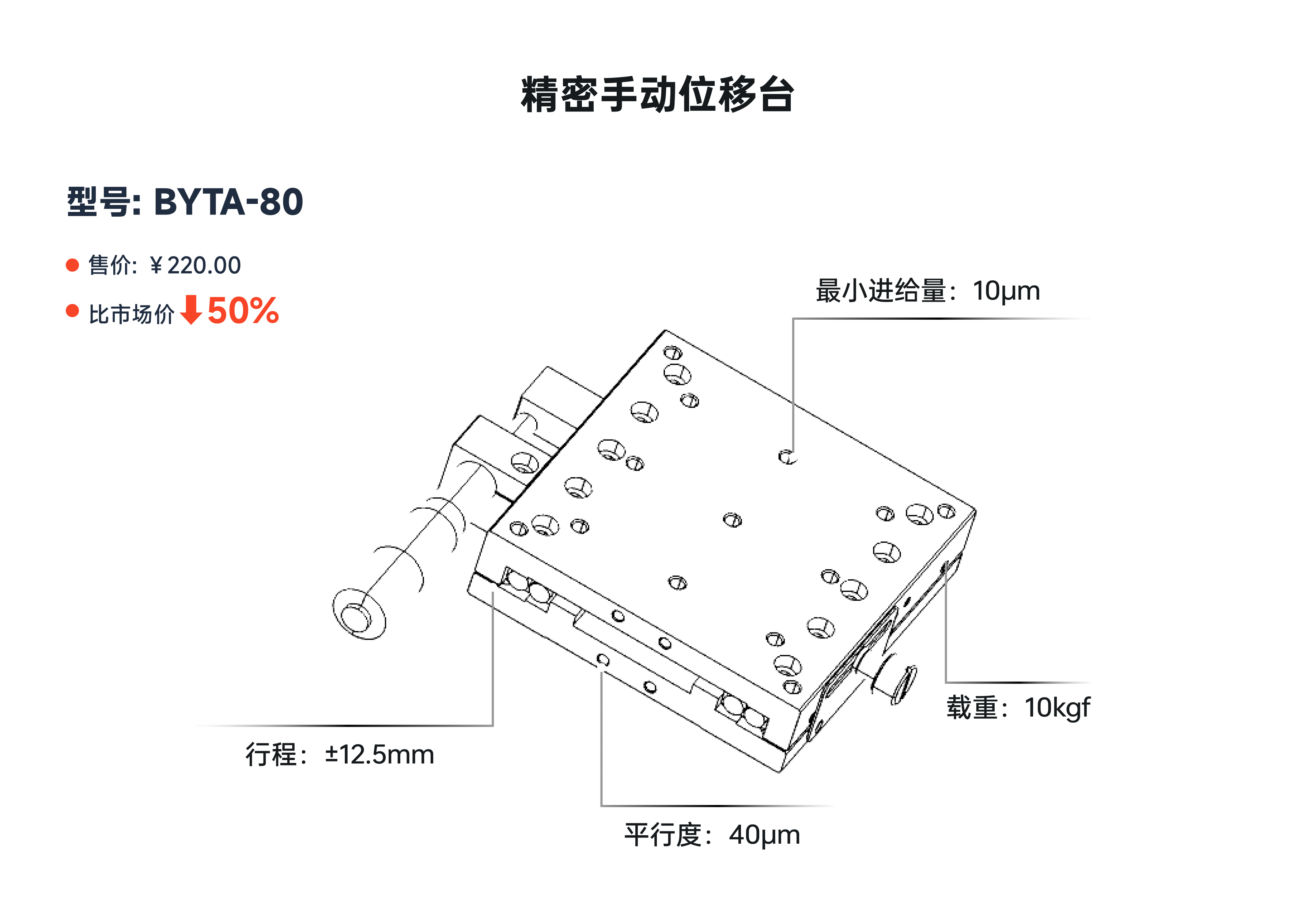 手动位移台