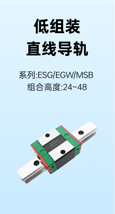 低组装直线导轨