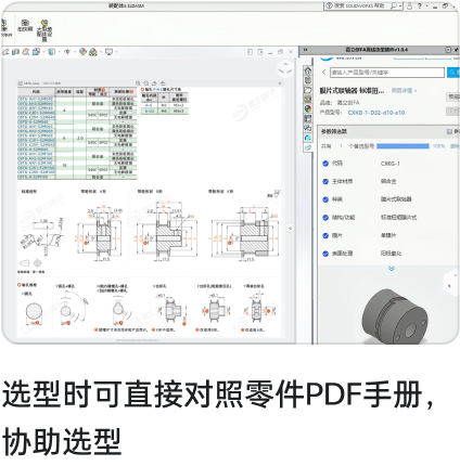 零件选型手册