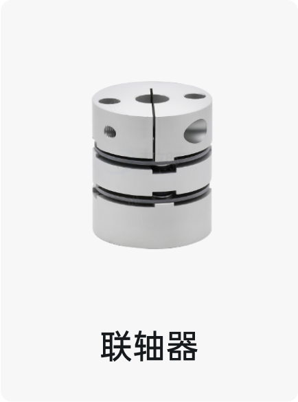 联轴器