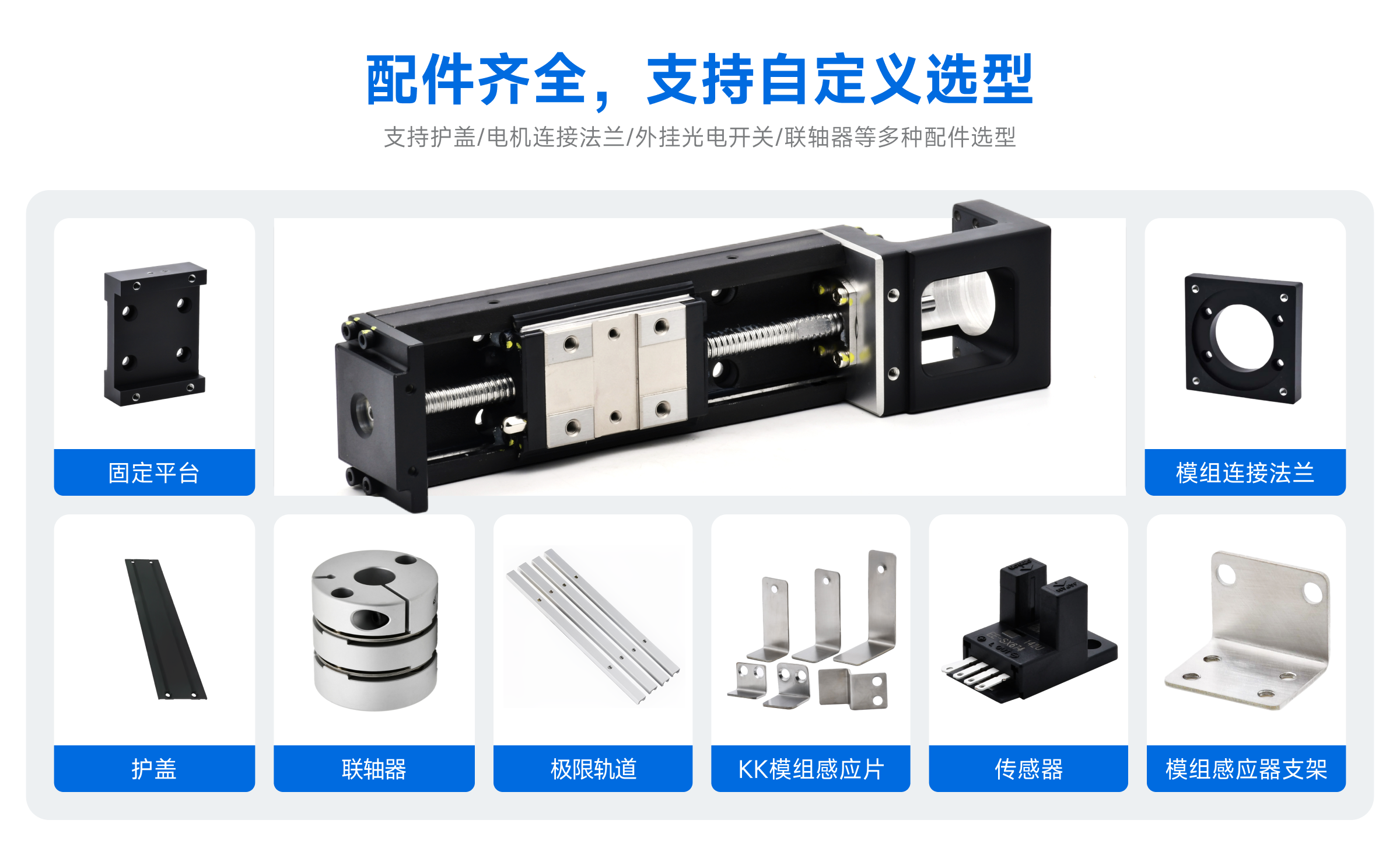 自定义选型