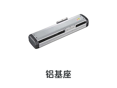 铝基座直线模组
