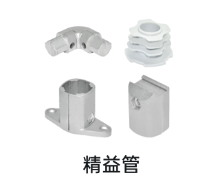 精益管