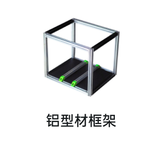 铝型材框架
