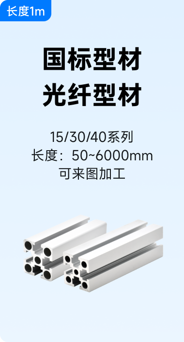 国标型材