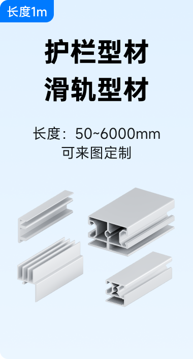 护栏型材