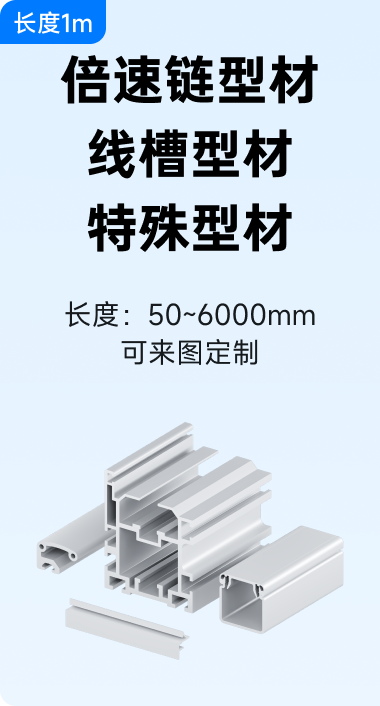倍速链型材