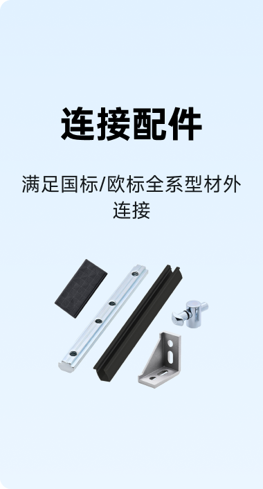 连接配件