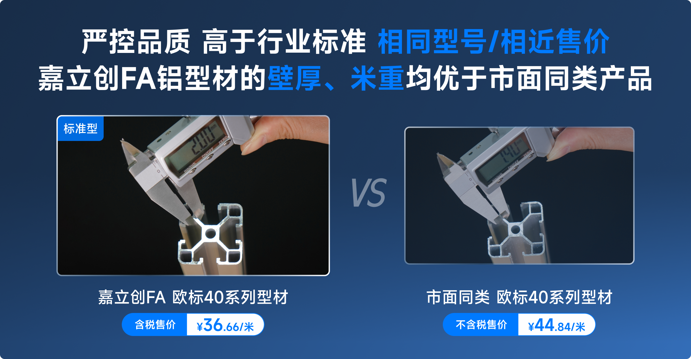 严格控制型材品质