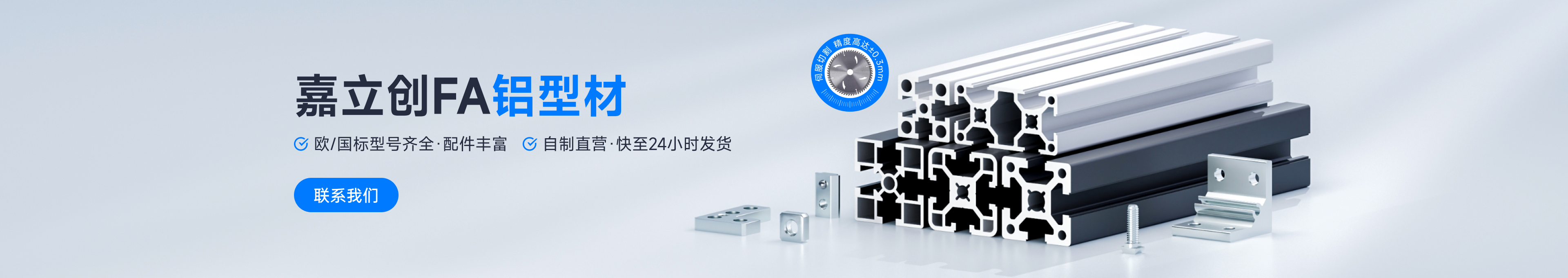 嘉立创FA铝型材