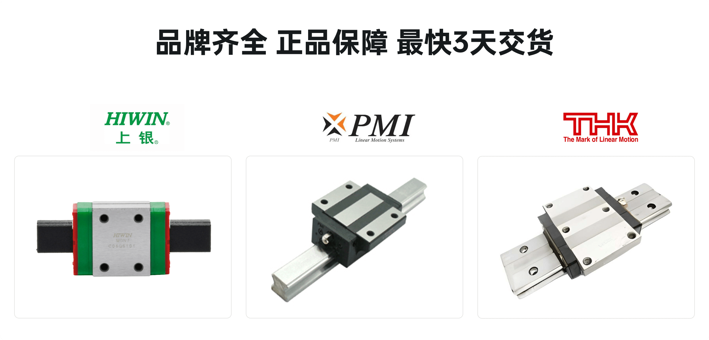 直线导轨品牌