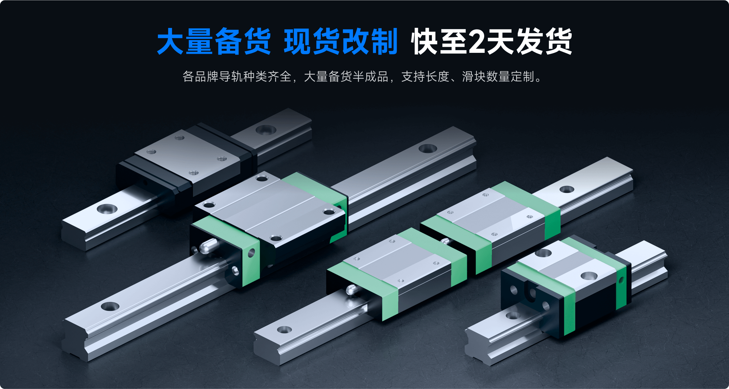 多种种类直线导轨
