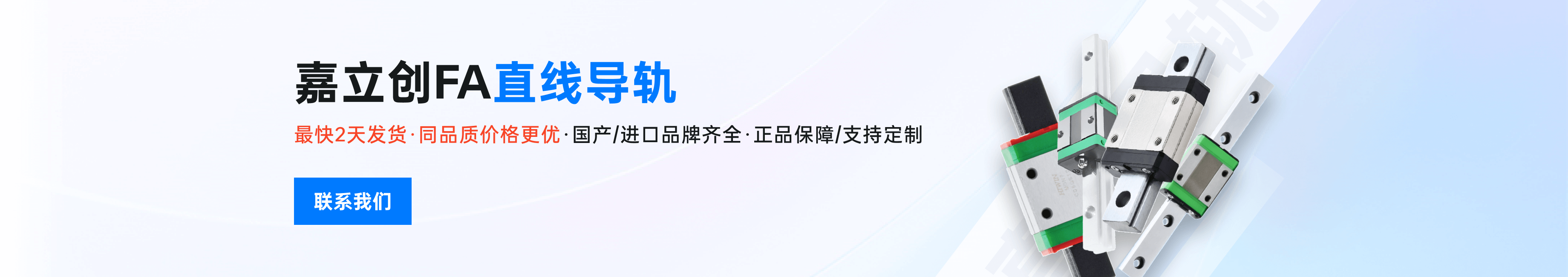 嘉立创fa直线导轨