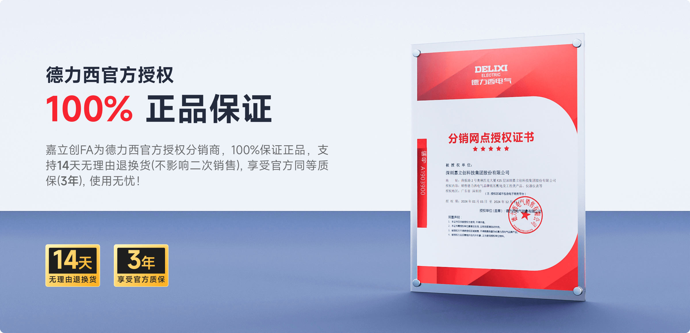德力西官方授权