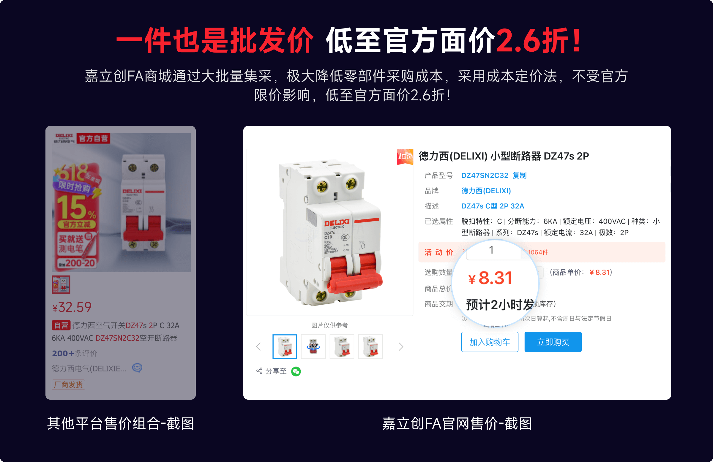 德力西特价断路器