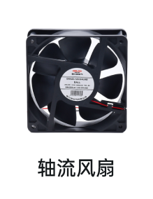 轴流风扇