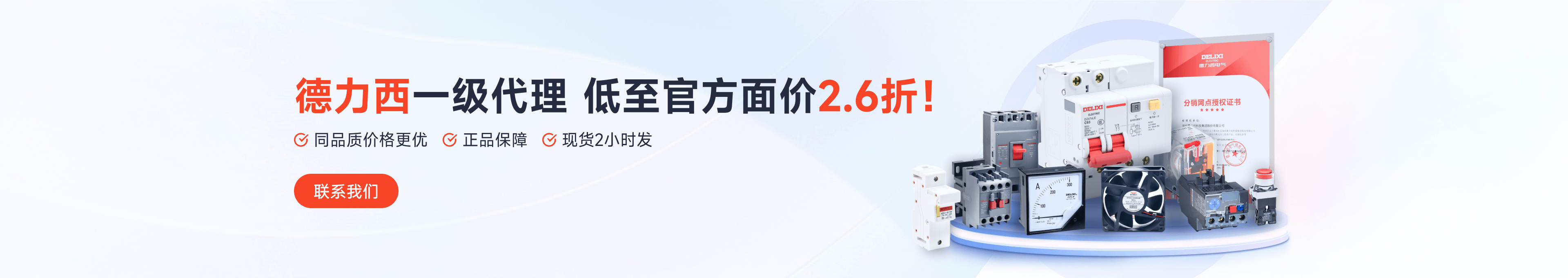 德力西
