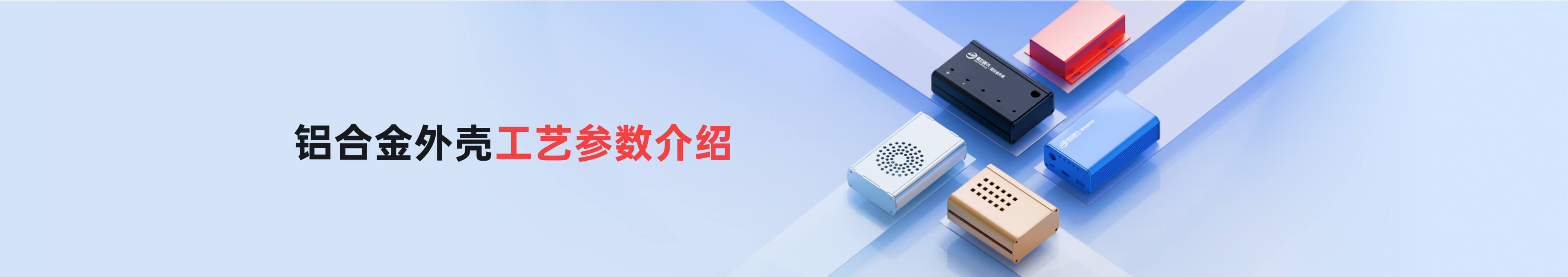 铝合金工艺参数介绍