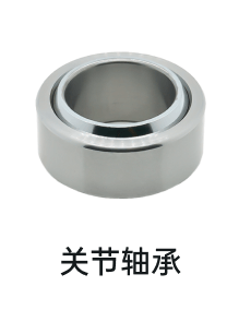 关节轴承