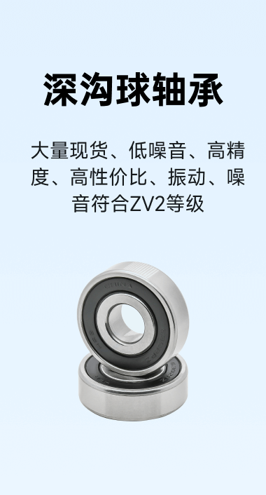 深沟球轴承