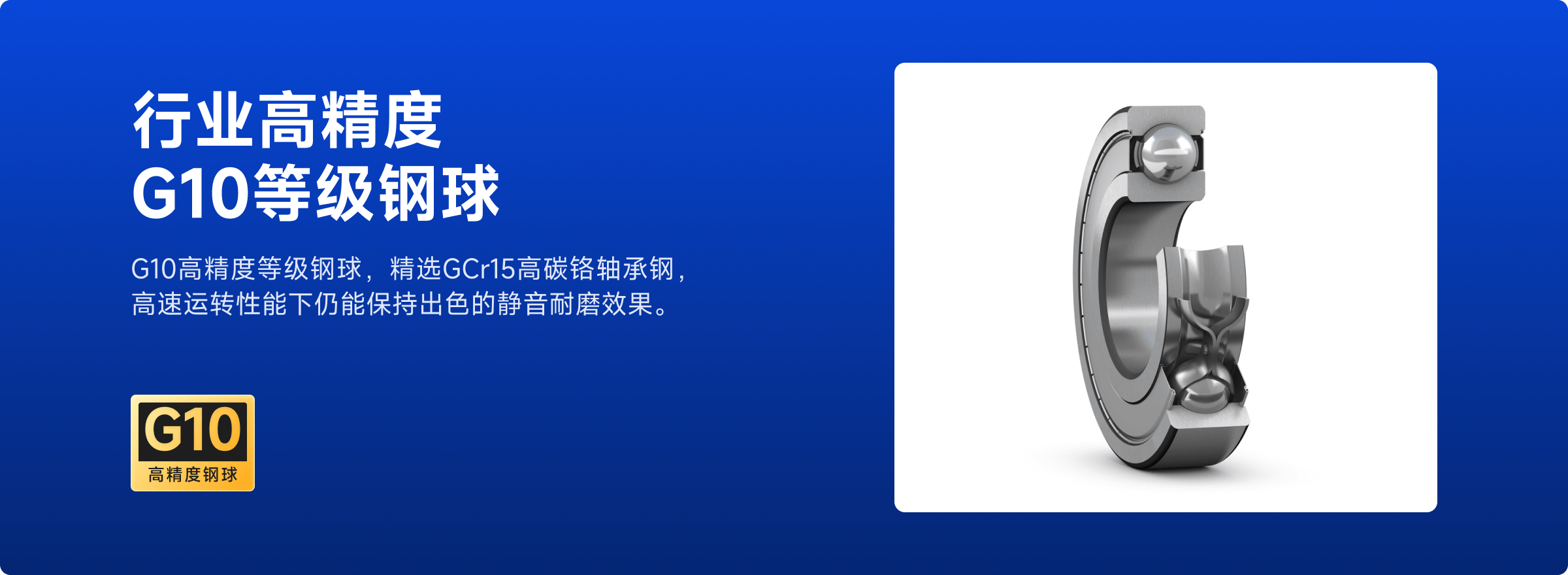 轴承采用G10等级钢球