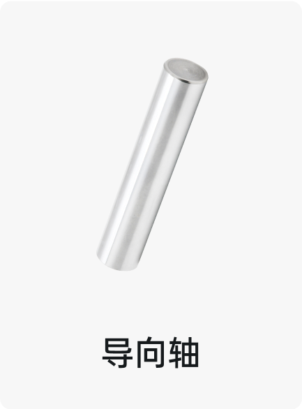 导向轴