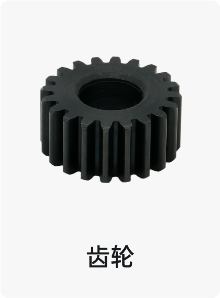齿轮