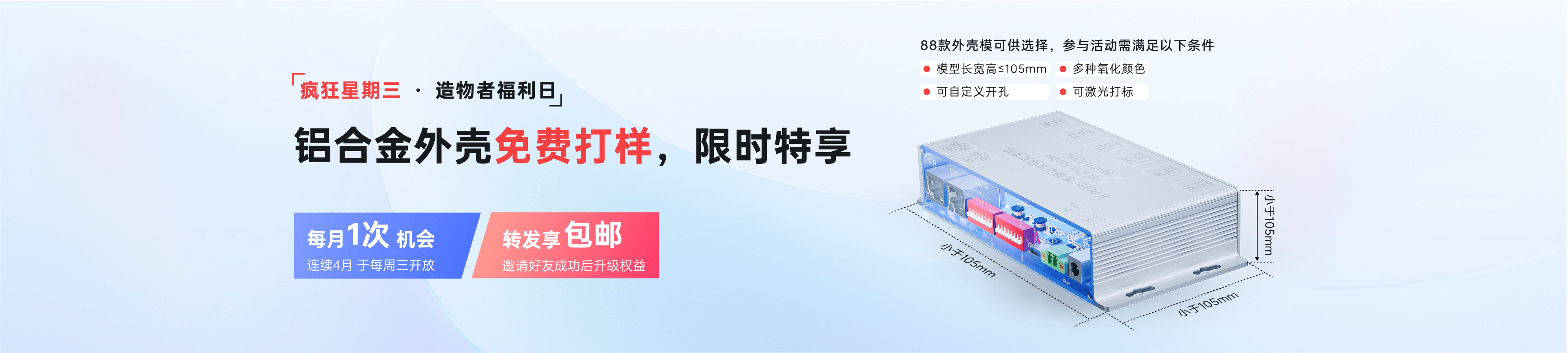 铝合金外壳免费打样