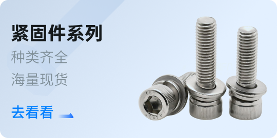 紧固件