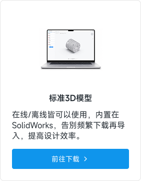 标准3D模型
