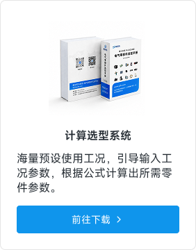 计算选型系统