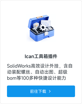 ICAN工具箱