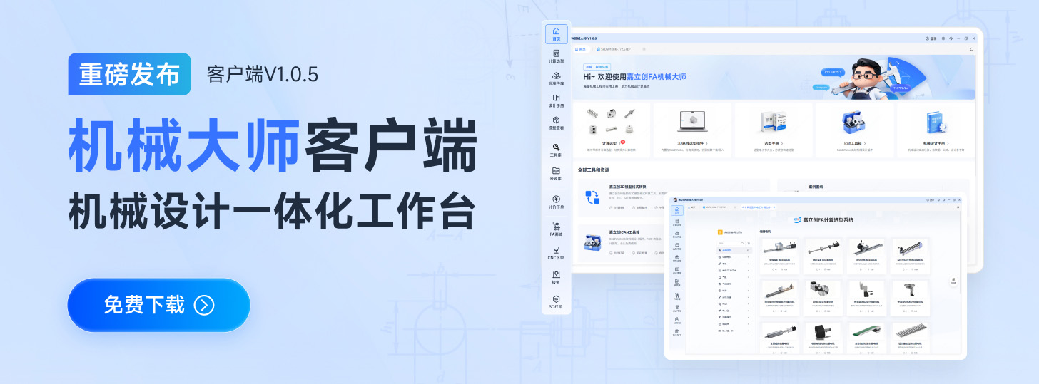 机械大师客户端 机械设计一体化工程台