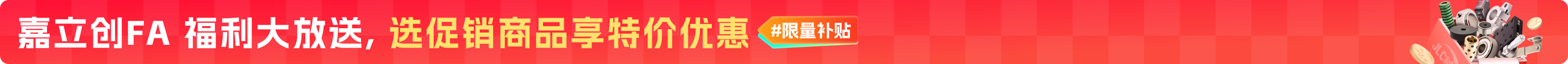 促销活动