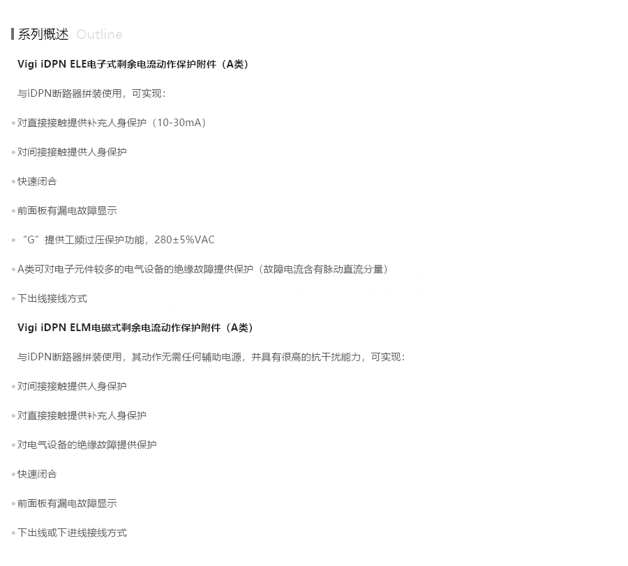 Vigi iDPN微型漏电模块附件系列概述.png