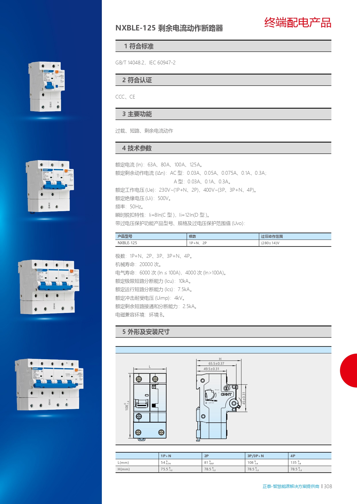 NXBLE-125 剩余电流动作断路器