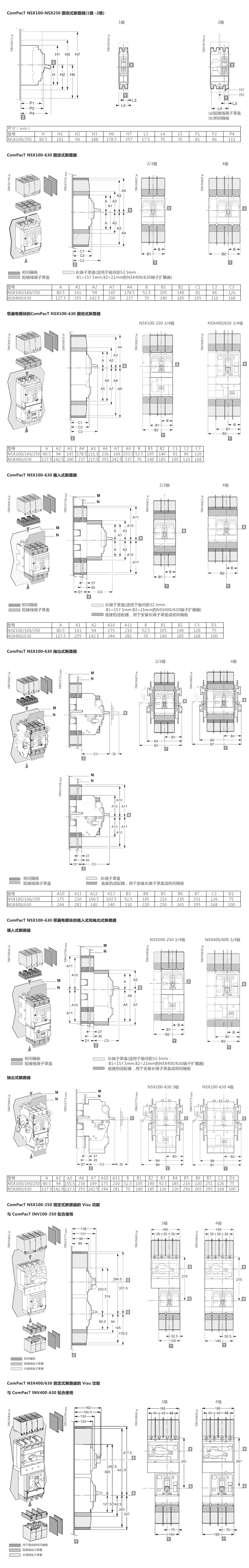 NSX（新）塑壳断路器尺寸图.png