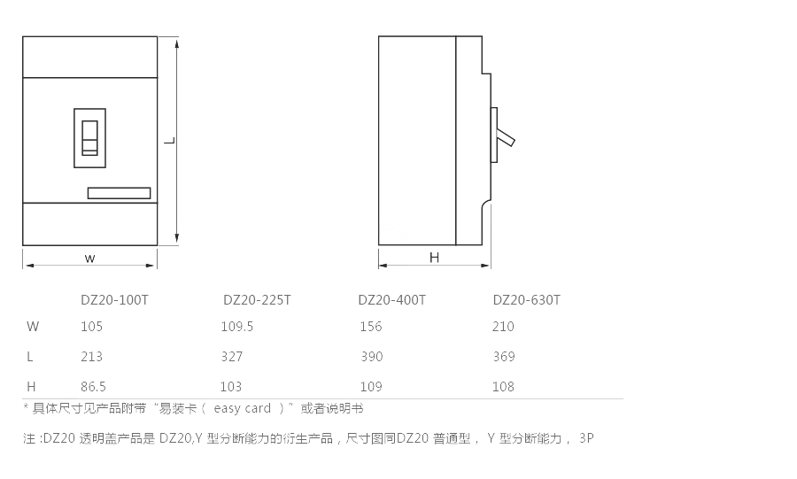 DZ20T塑壳配电保护尺寸图.png