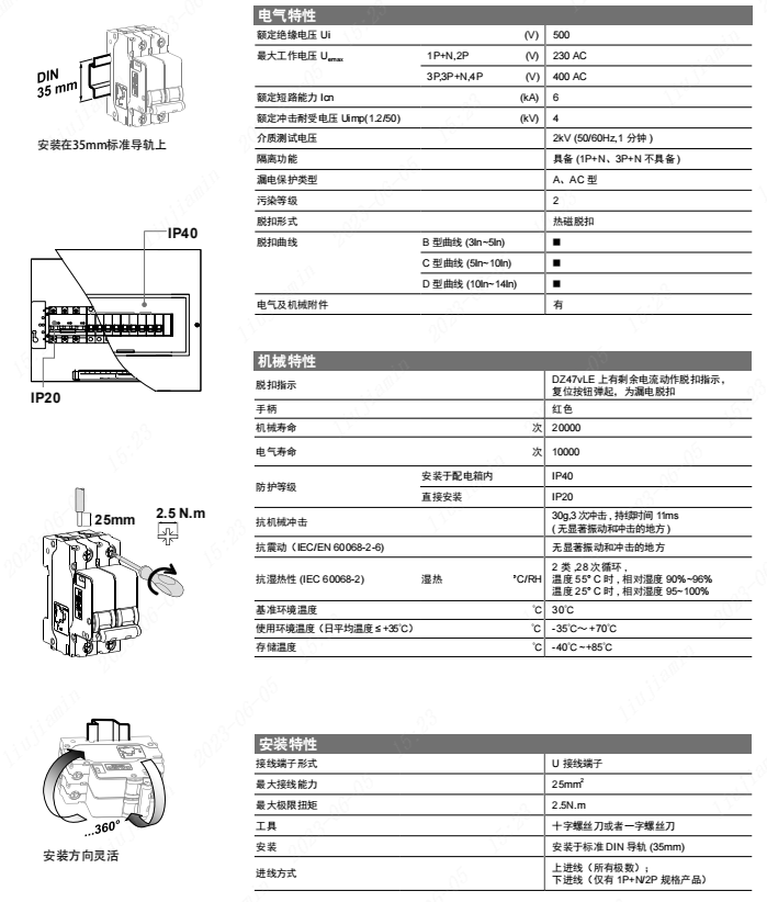 DZ47VLE性能参数.png