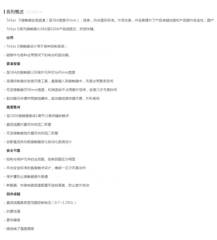 TeSys D（国产）附件接触器附件系列概述.png