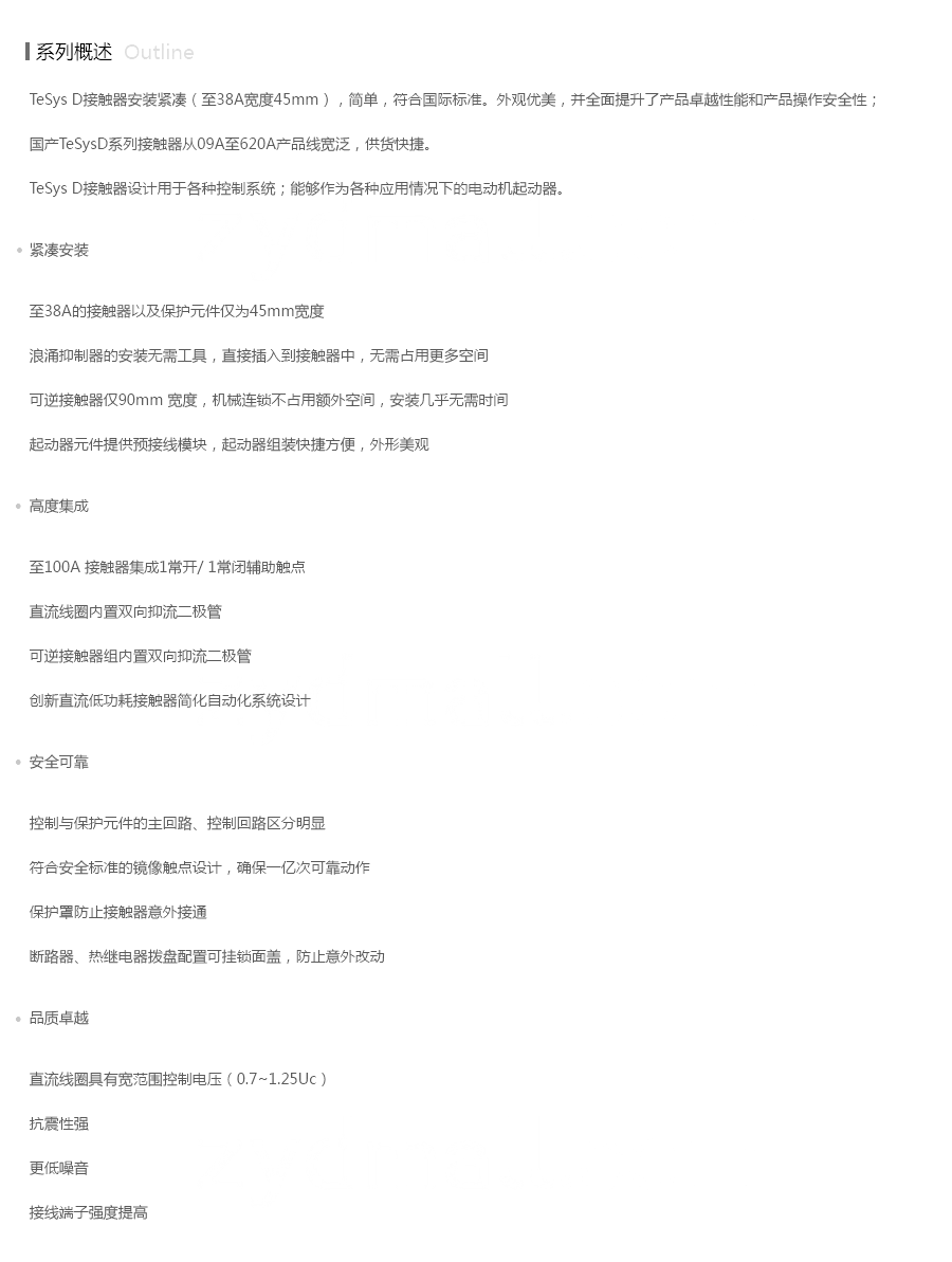 TeSys D附件接触器附件系列概述.png