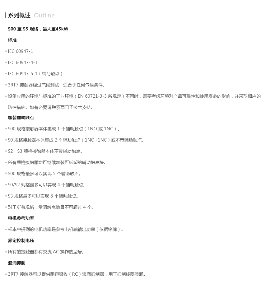 3RT7交流接触器系列概述.png
