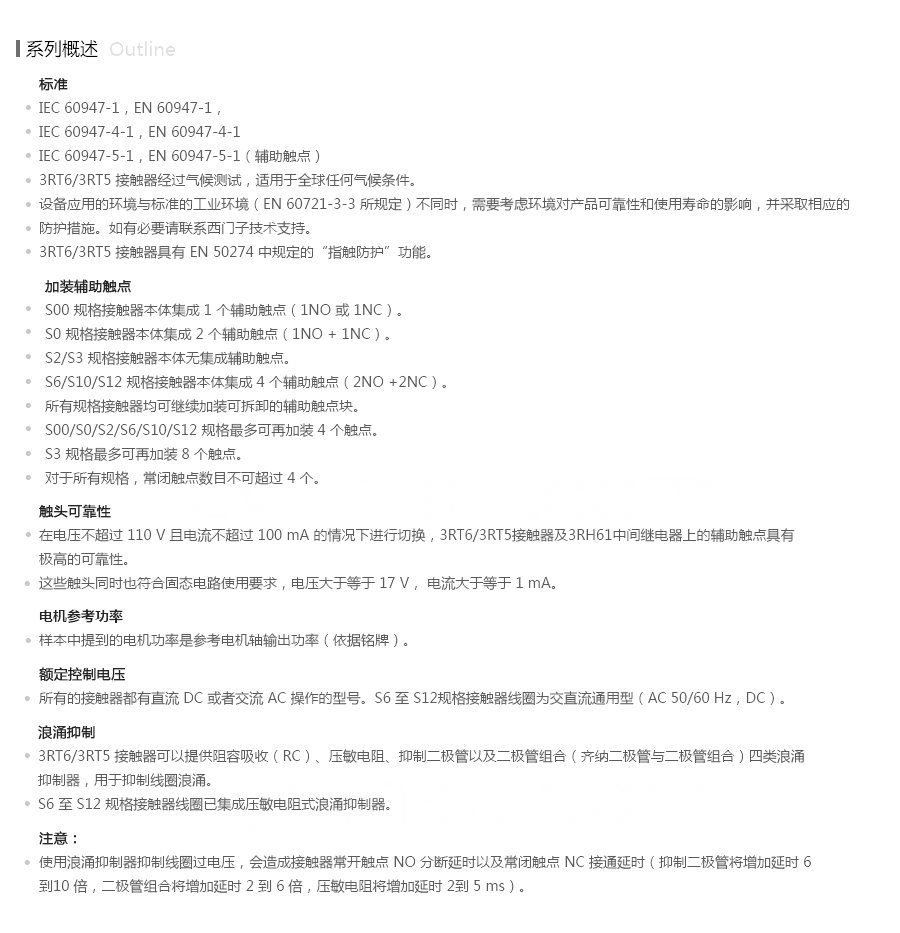 3RT5交流接触器系列概述.png