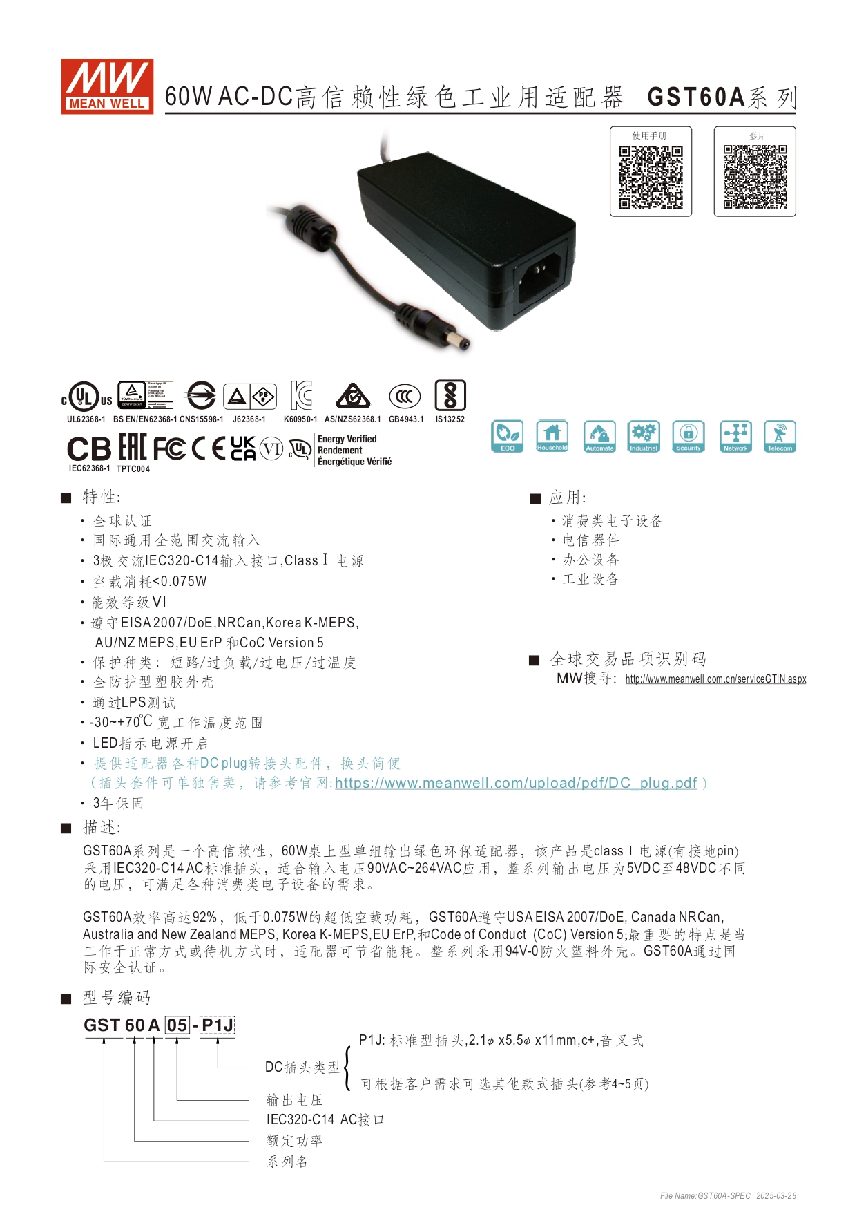 GST60A-SPEC-CN_page-0001.jpg GST60A-SPEC-CN_page-0001.jpg