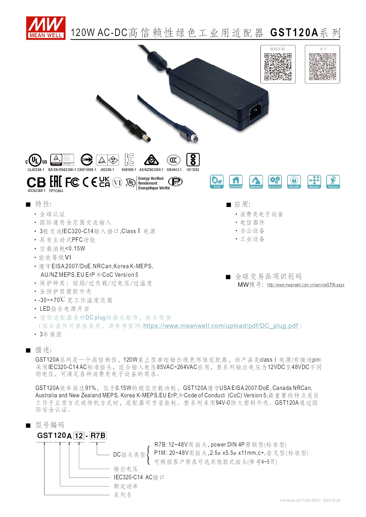 GST120A-SPEC-CN_page-0001.jpg GST120A-SPEC-CN_page-0001.jpg