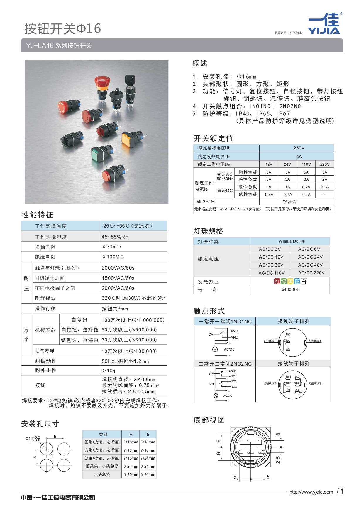 28.YJ-LA16规格书_压缩_page-0001.jpg