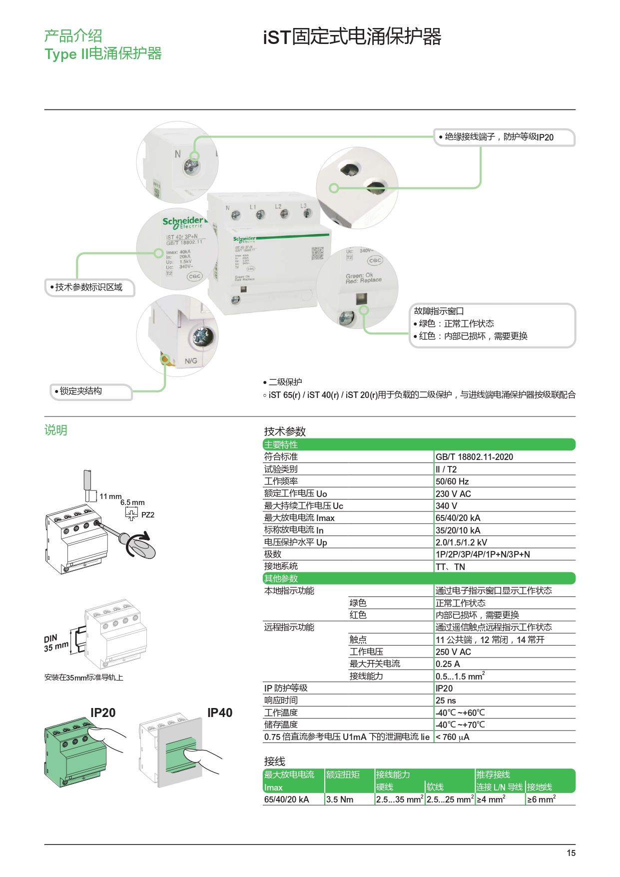 电涌保护器 iST 固定式T2类15.jpg