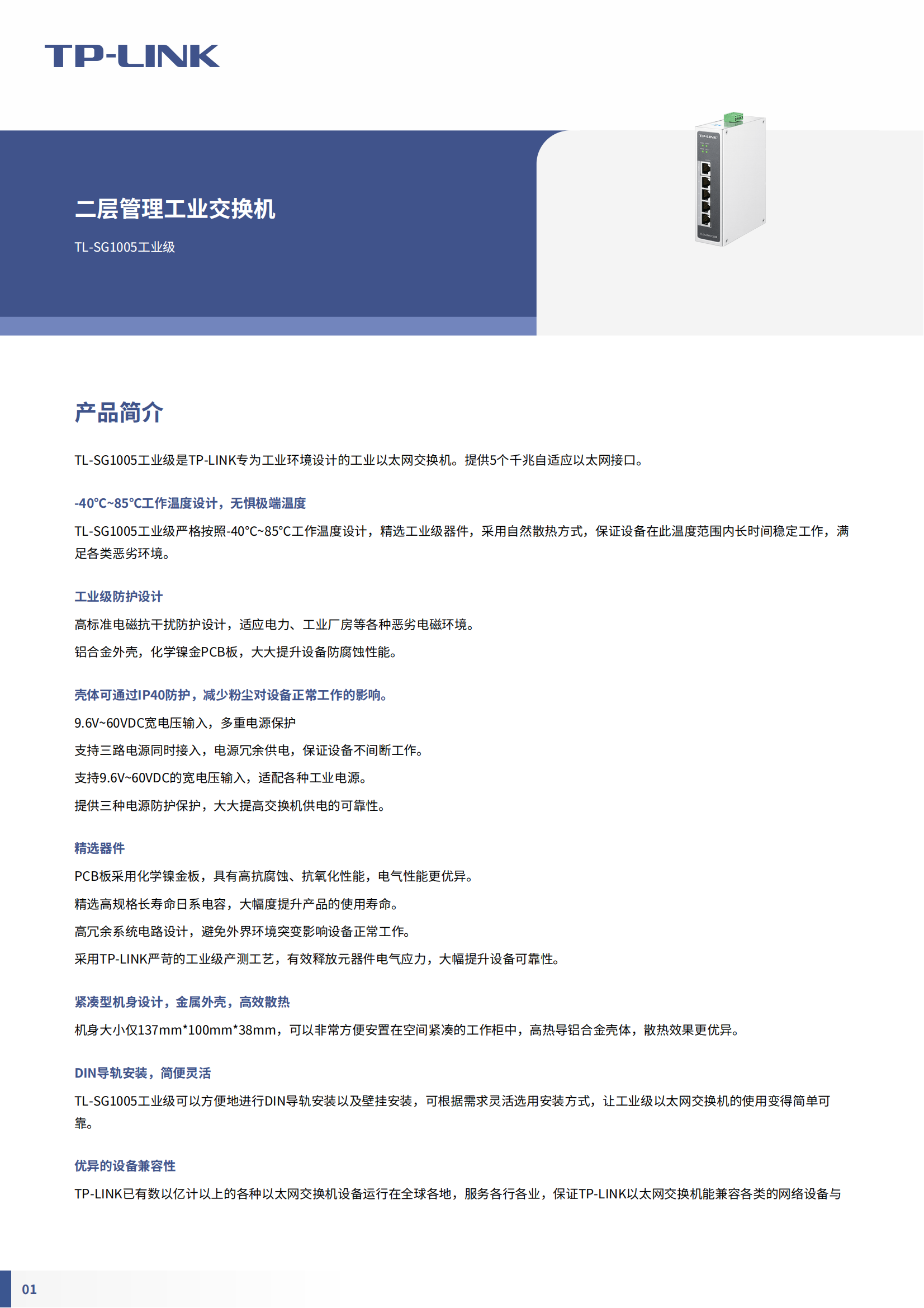 TL-SG1005工业级 产品介绍_01.png