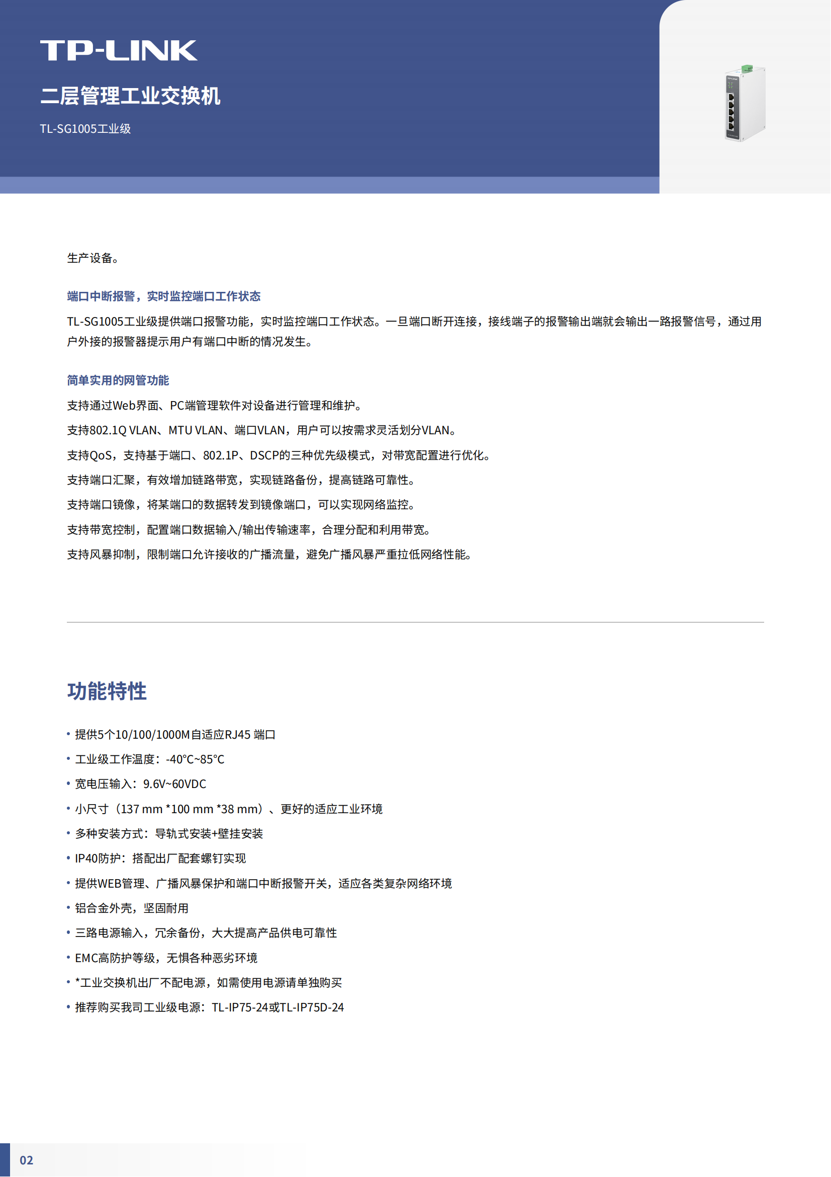 TL-SG1005工业级 产品介绍_02.png