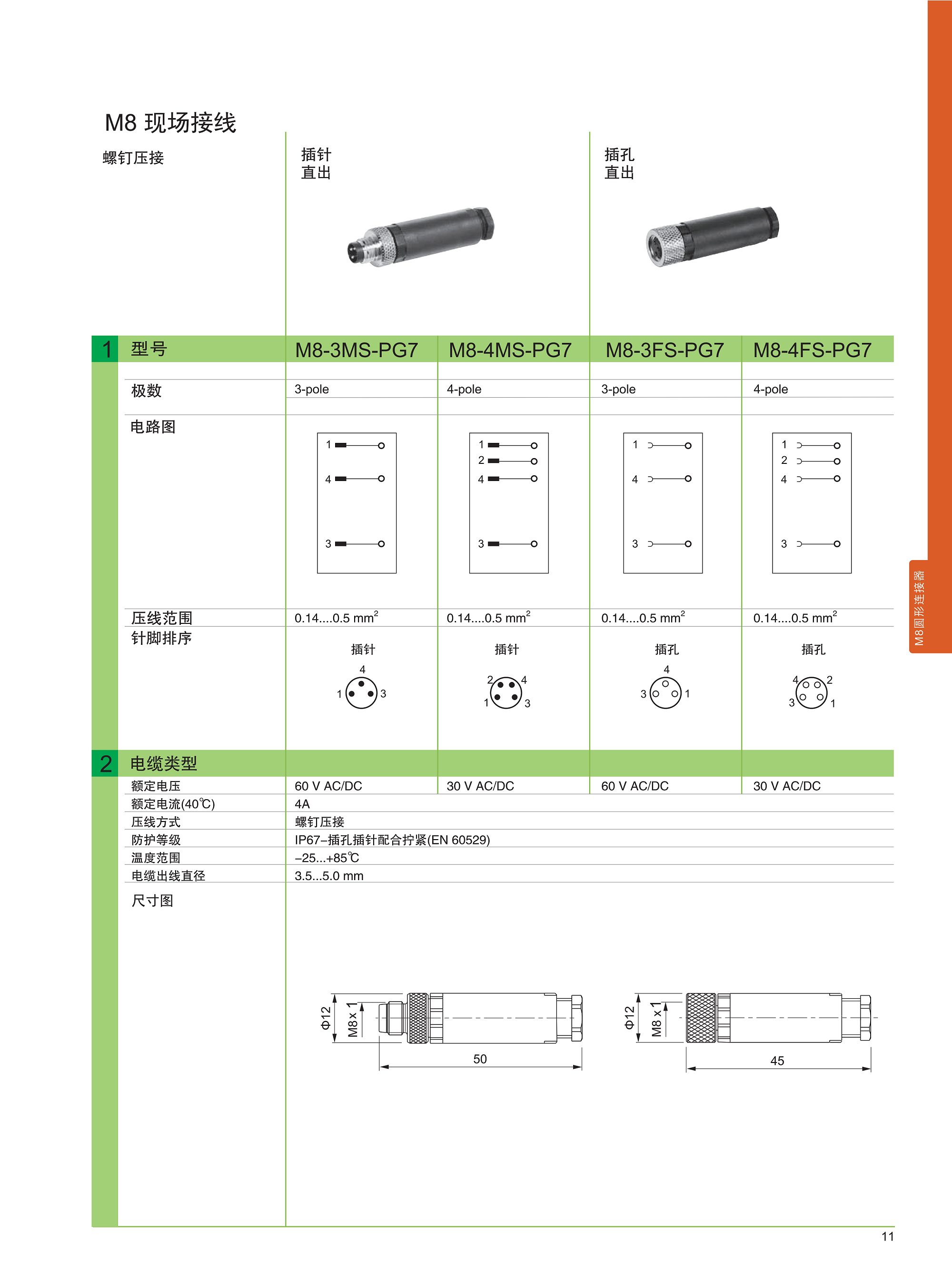 宝岩电气连接及保护产品目录(1)_15.png